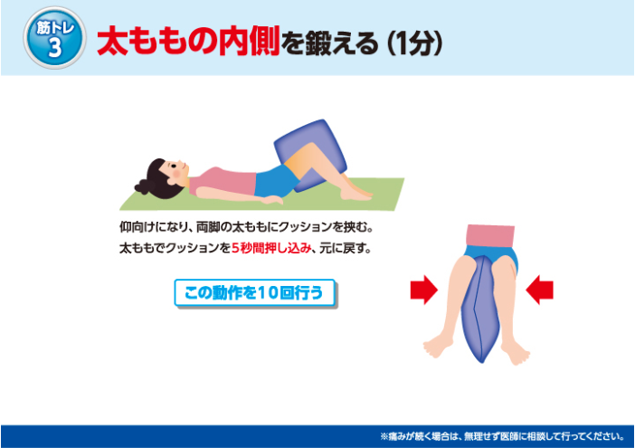 '[筋トレ3] 太ももの内側を鍛える（1分）