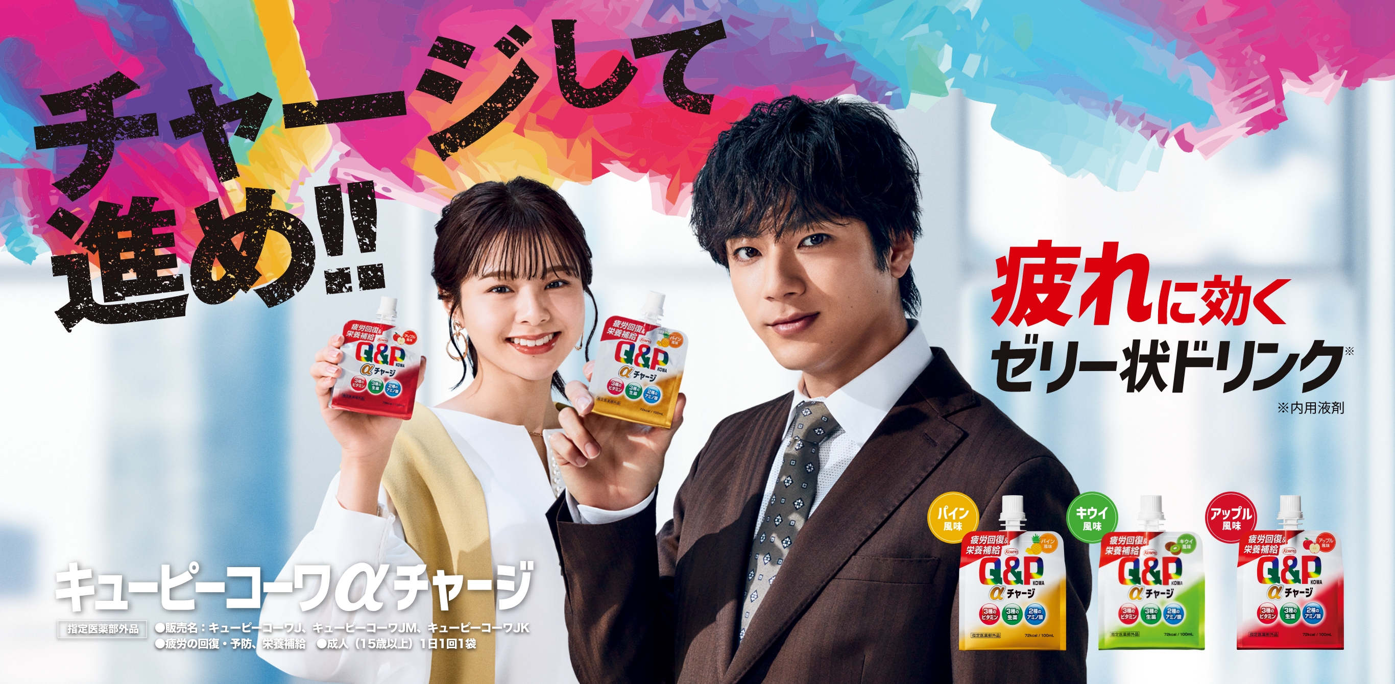チャージして進め！！