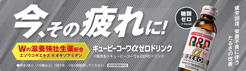 キューピーコーワゴールドaゼロドリンク