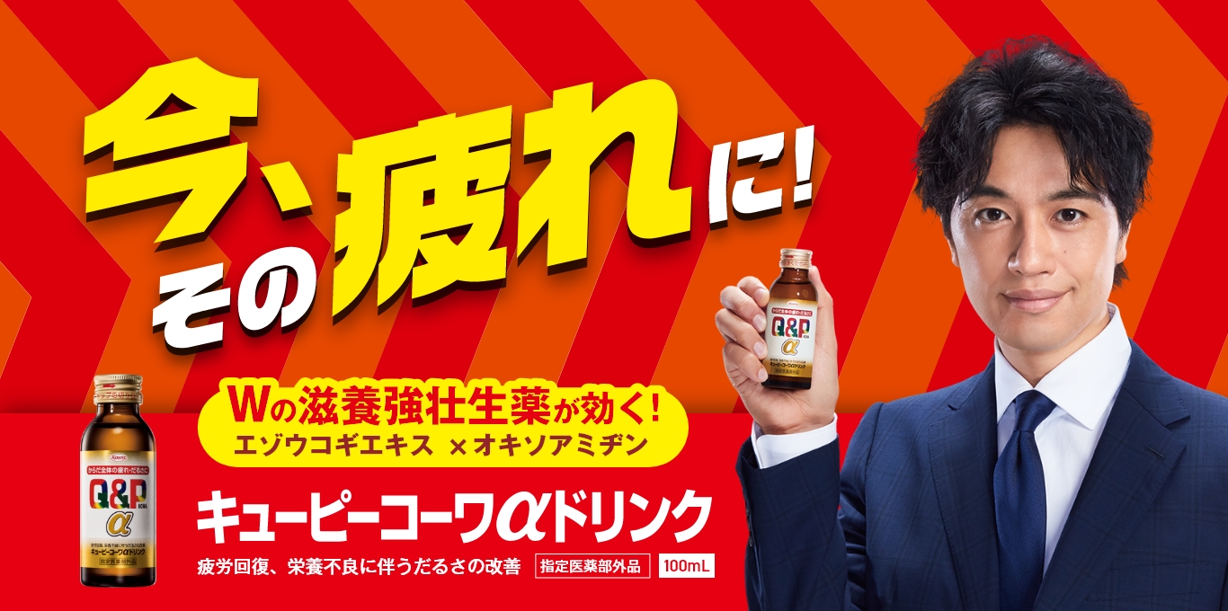 キューピーコーワaドリンク