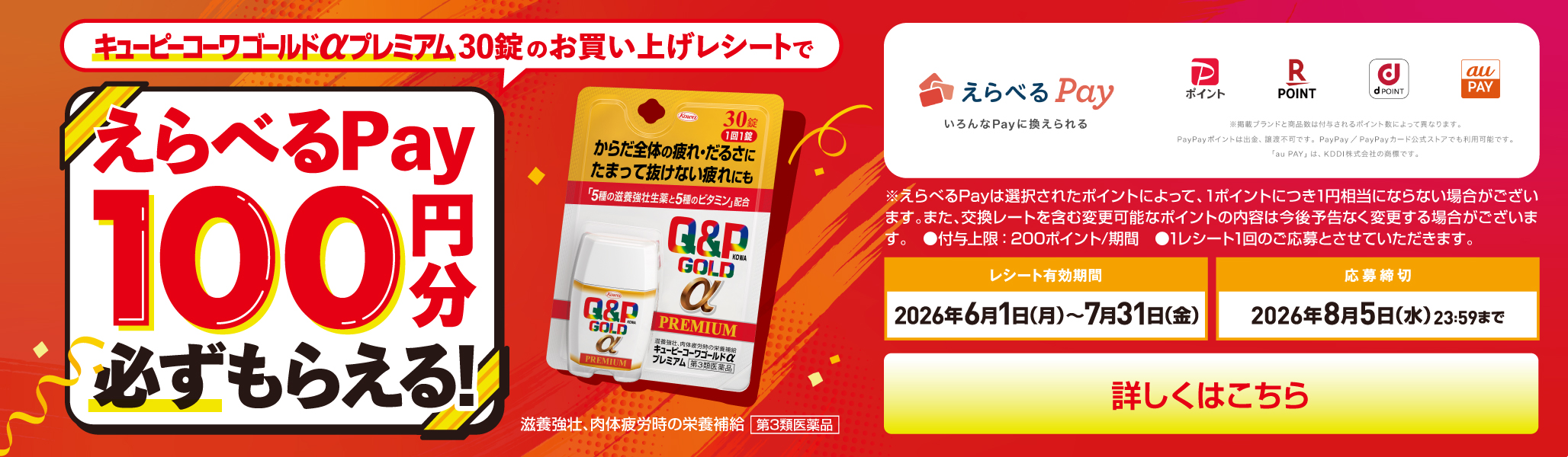 [キャンペーン]えらべるPay100円分必ずもらえる！