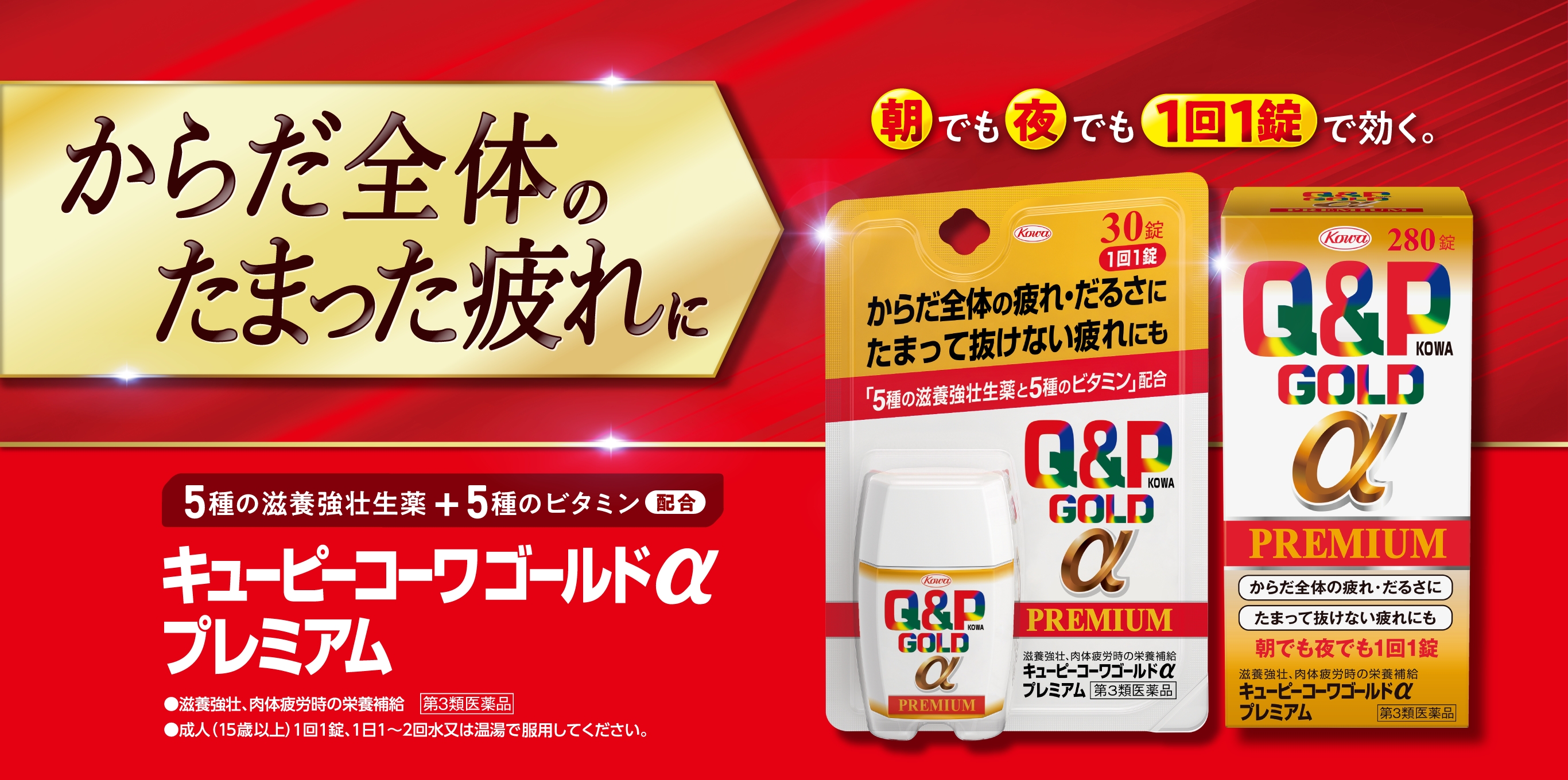 キューピーコーワゴールドaプレミアム
