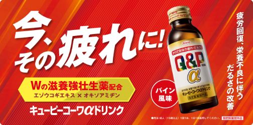 キューピーコーワaドリンク