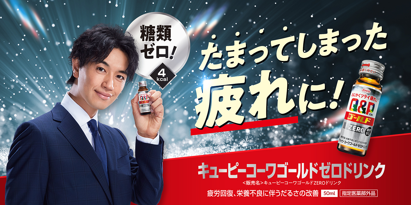 キューピーコーワゴールドゼロドリンク