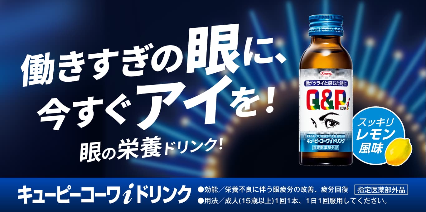 キューピーコーワiドリンク