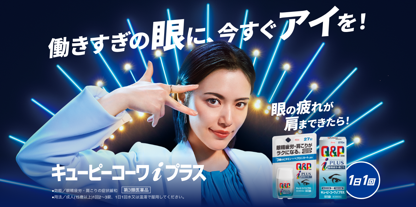 キューピーコーワiプラス