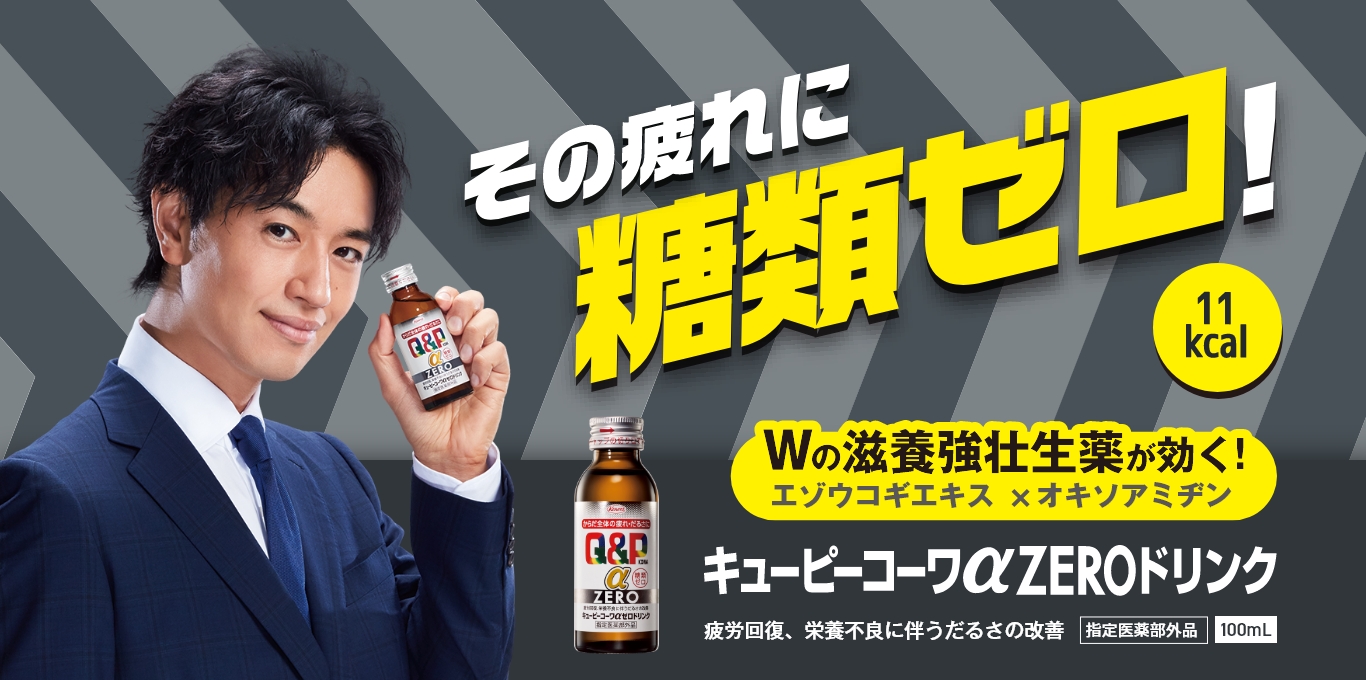 キューピーコーワaゼロドリンク