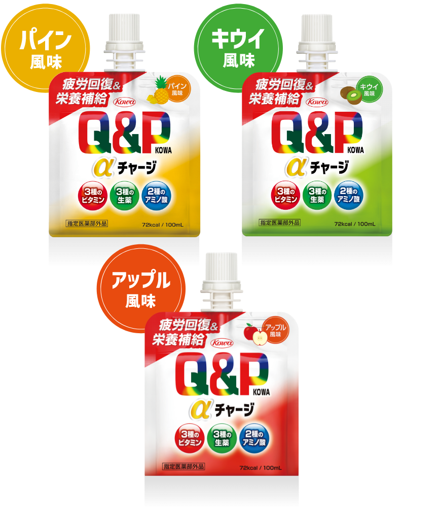 キューピーコーワαチャージ
